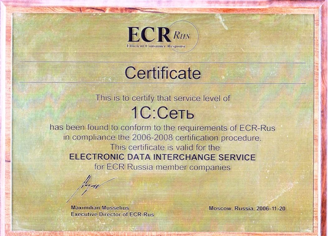 1.1 Сертификат