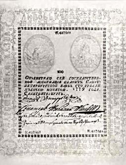 1.2. Ассигнация достоинством в 100 рублей. 1779 год