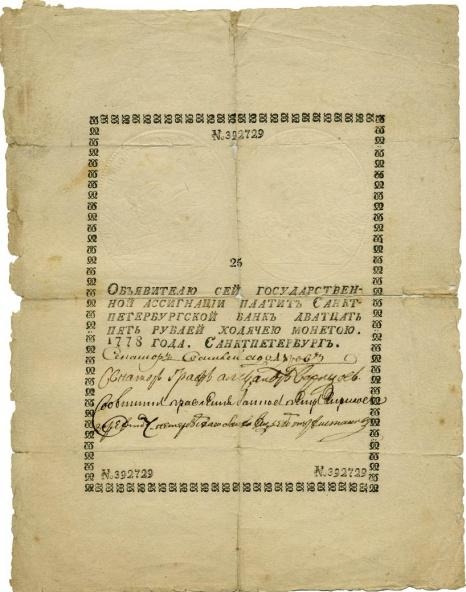 1.4. Ассигнация достоинством 25 рублей времен Екатерины II, 1778