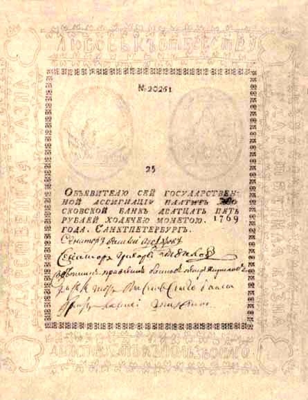 2.3. 25 рублей 1769 года
