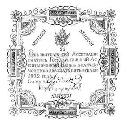 2.8. 25 рублей 1802. Образец