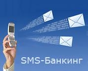 2.2. SMS-банкинг
