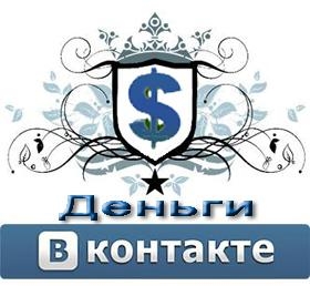 13. Платёжная система Деньги ВКонтакте