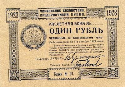 1.4 Изображение рубля 1923 года