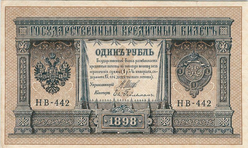 1.6 Николаевский рубль