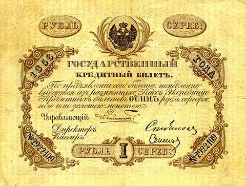 1.8 Рубли 1856г.
