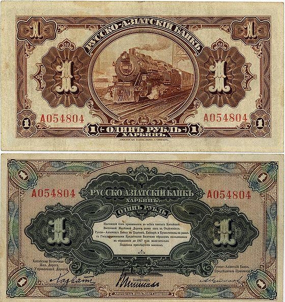 1.10 Рубли 1917 года