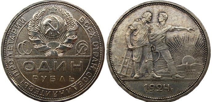 1.20 Звонкая монета 1924 г.