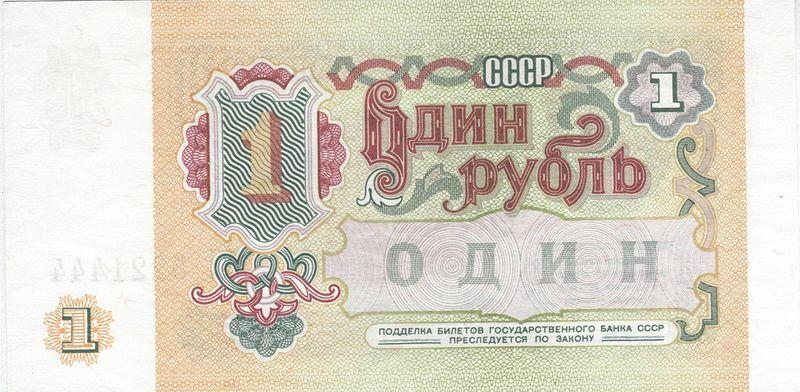 1.25 Рубли 1991года