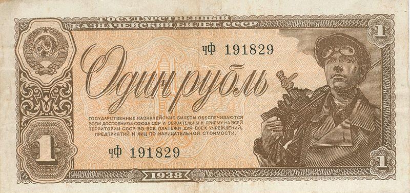 1.28 Рубли 1938г.