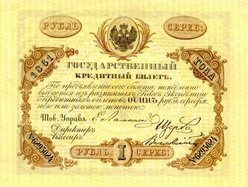 1.30 Рубли 1861г