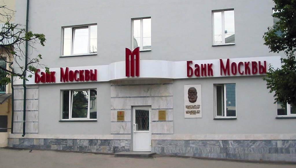Ликвидность банка москвы