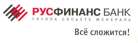 4.3. Логотип Русфинанс банк
