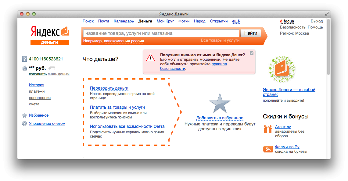 регистрация кошелька Яндекс.Деньги