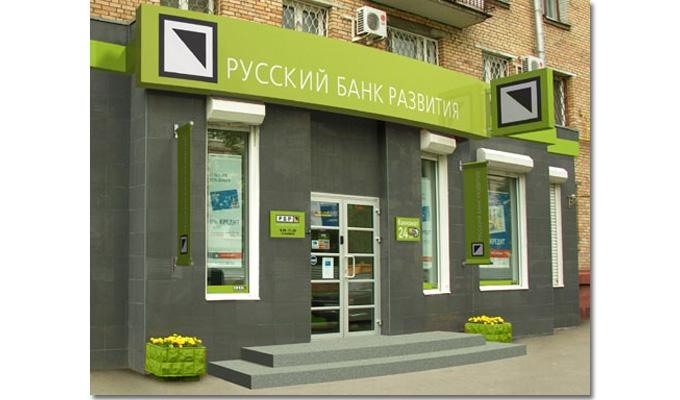 Русский банк развития