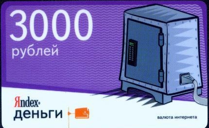 Предоплаченные карты Яндекс.Денег