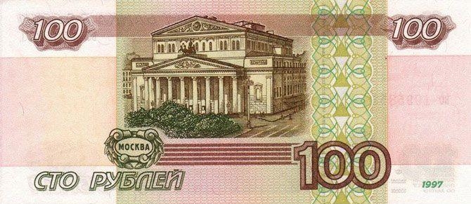 100 рублей россии