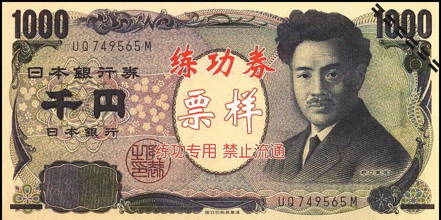 Японская валюта 90-х