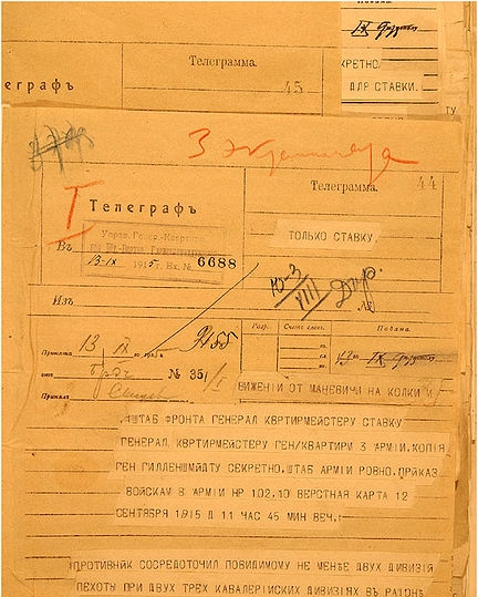 14.2. Российская империя телеграмма от 13 сентября 1915 года