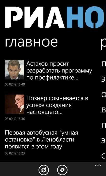 Приложение РИА Новости для мобильных телефонов и устройств