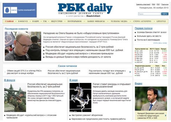 Https rbc ru turbopages org. РБК. РБК Daily. РБК новости. РБК.ру новости.