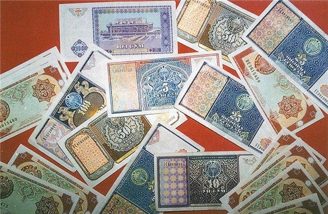 Валюта Узбекистана тоже относится к валютной системе