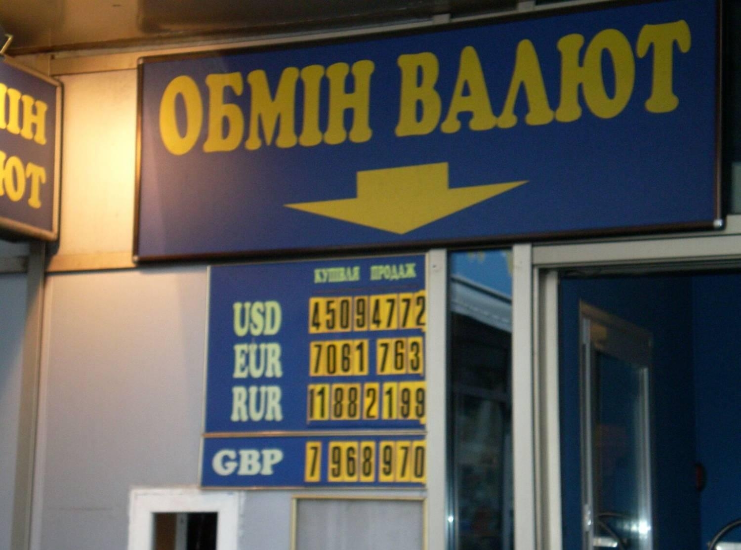 Обменник валют Украина