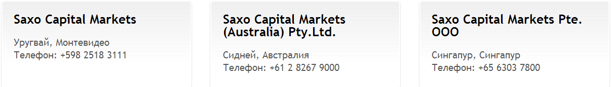 Представительства Saxo Bank, Saxo Capital Markets, Saxo Capital Markets (Australia) Pty_Ltd_, Saxo Capital Markets Pte_ ООО
