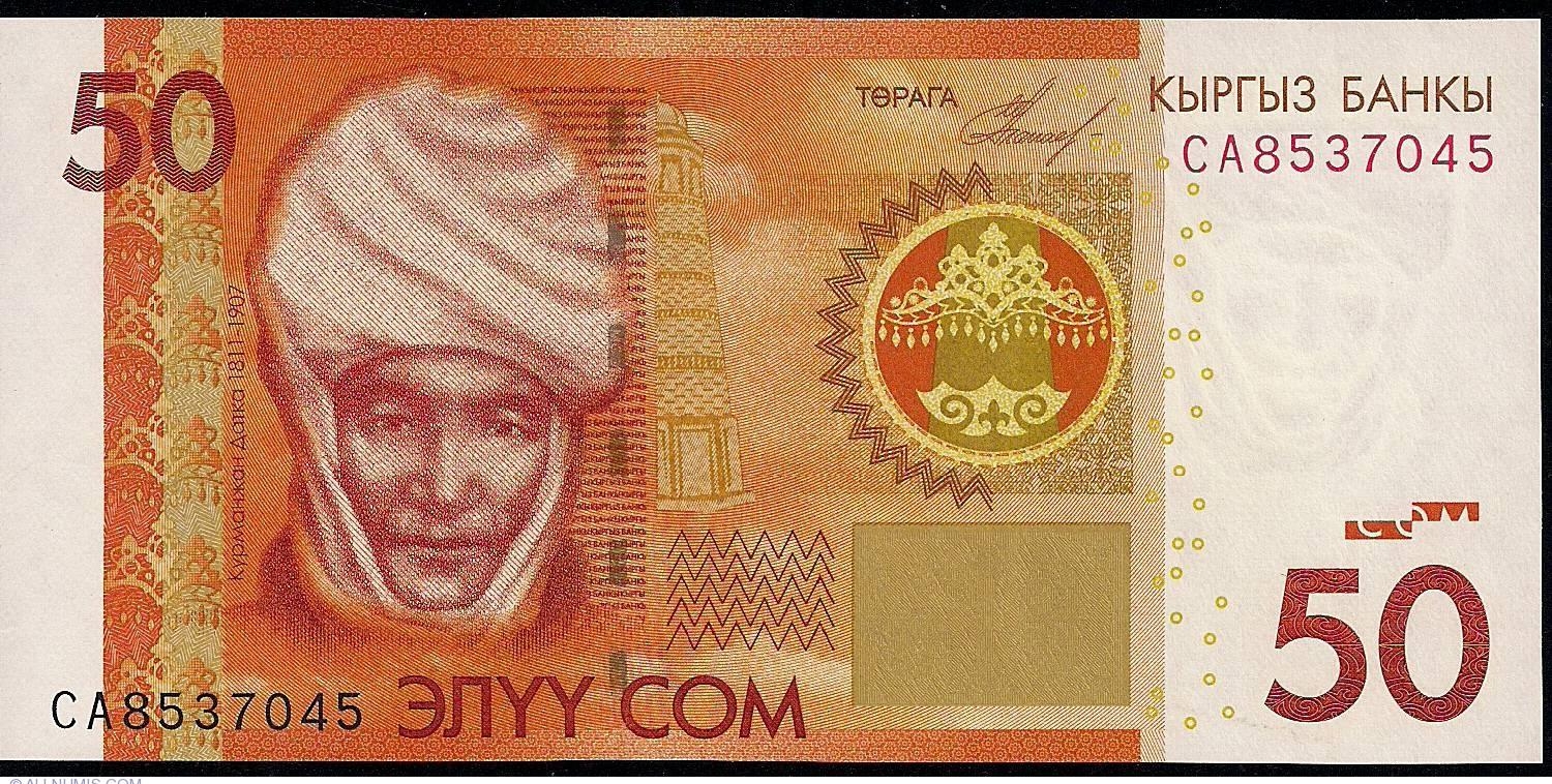Сом (киргизский)