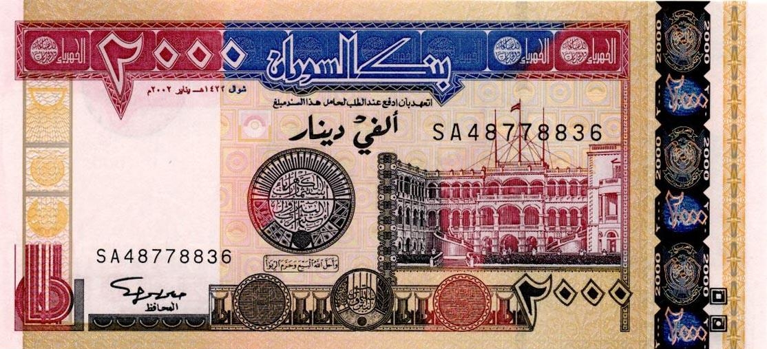 Суданский динар