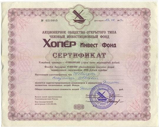 Сертификат Хопер Инвест