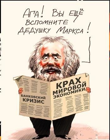 Карикатура на Карла Маркса