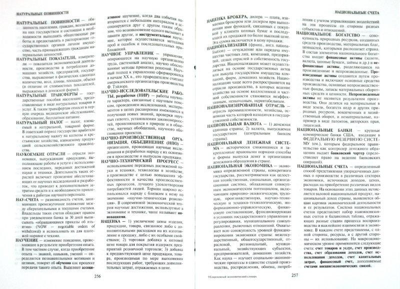 Современный экономический словарь, респонденты которого объяснили значение слова инвестор