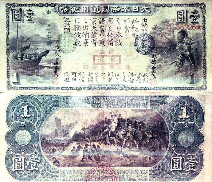 Ранняя версия банкноты номиналом в 1 иену Центрального банка Японии
