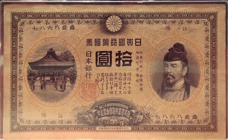 Конвертируемая банкнота Банка Японии 1900 год