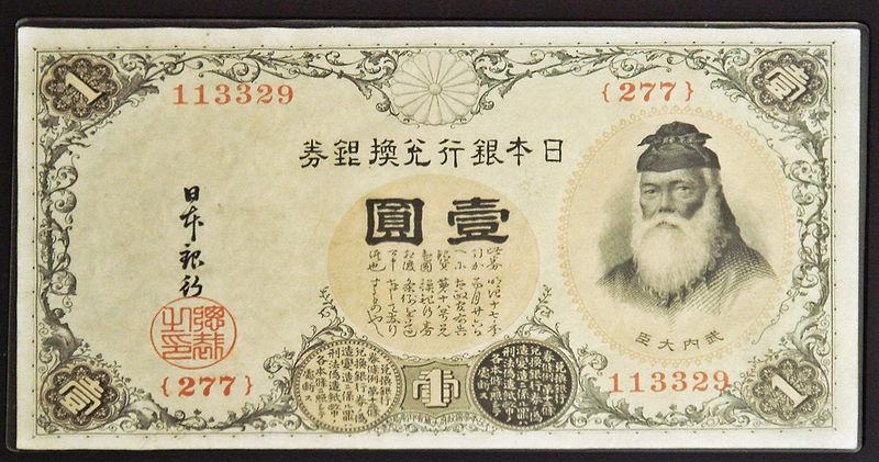 Банкнота золтого стандарта номиналом 1 иена 1916 год