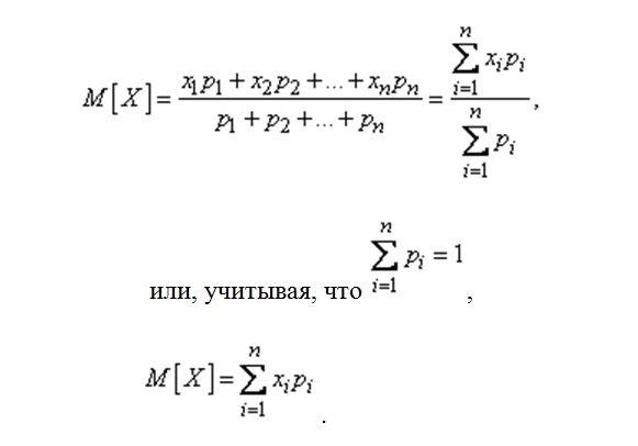 Формула среднего значения случайной величины