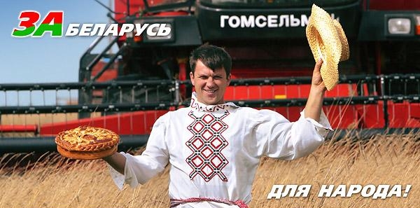 Народ Беларуси