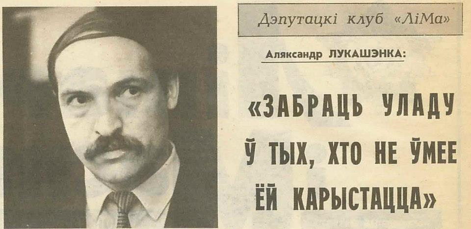 Фото молодого Лукашенко в начале политической карьеры