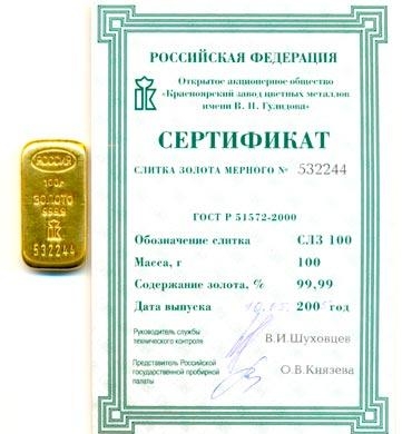 Золотой сертификат сбербанка
