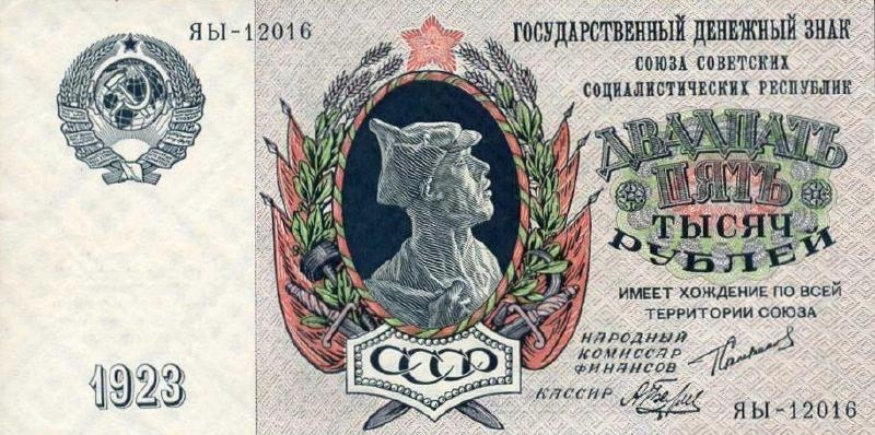 российский рубль 1923 года
