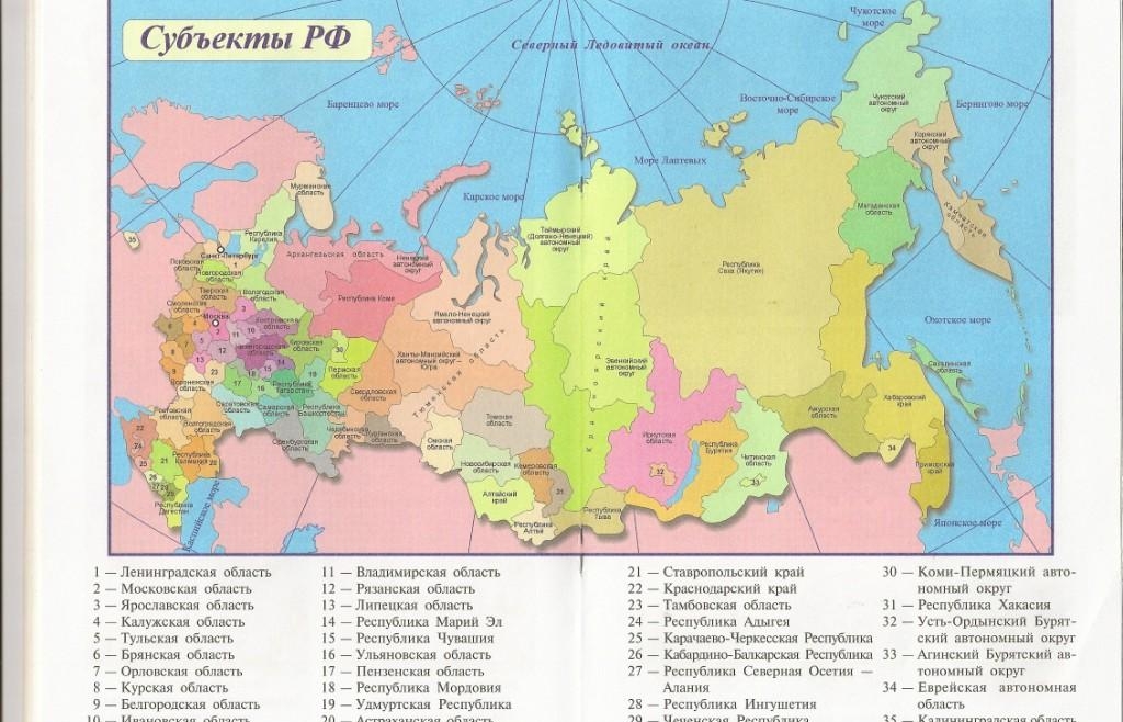 Российская Федерация териториальная федерация республик, областей, краев, автономных образований