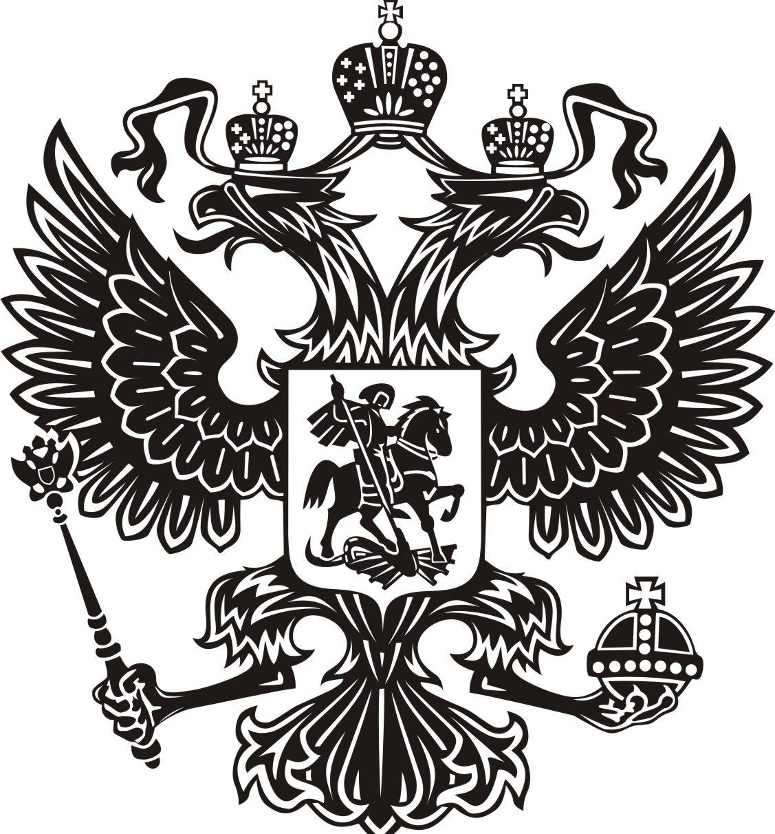 символы Российской Федерации государственный герб
