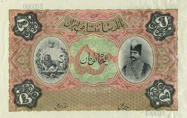1.6 50 иранских туманов 1911г.