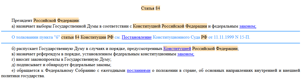 ст 84 Конституции РФ