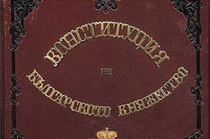 конституция Болгарии