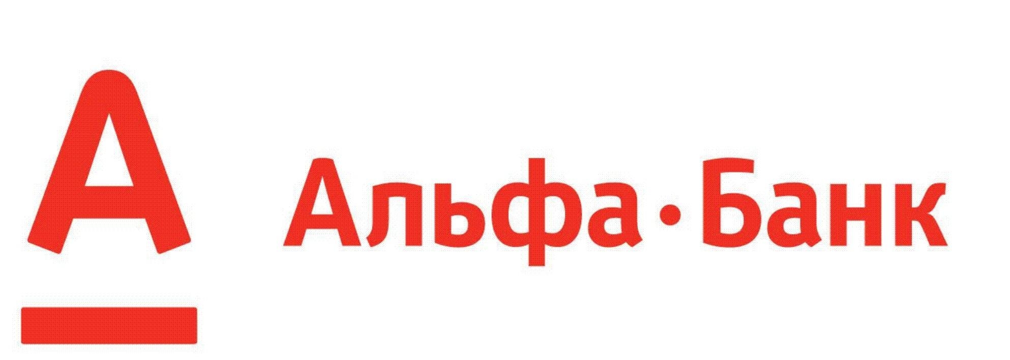 Альфа-Банк является крупнейшим частным банком России
