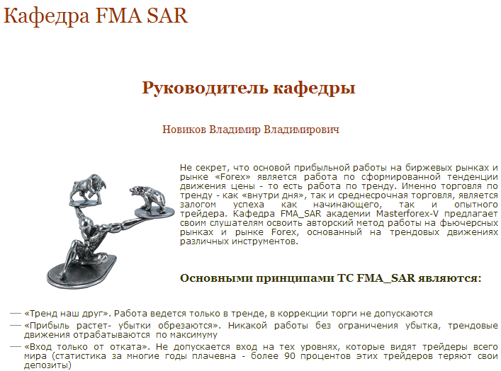 Кафедра FMA SAR Академии Мастерфорекс-В