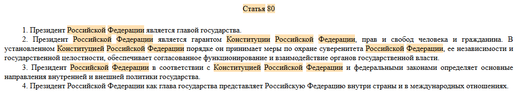 ст80 Конституции РФ