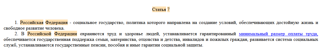 ст7 Конституции РФ